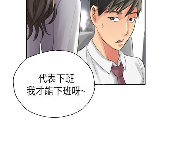 《占据人生》漫画最新章节第13话 秘书免费下拉式在线观看章节第【25】张图片