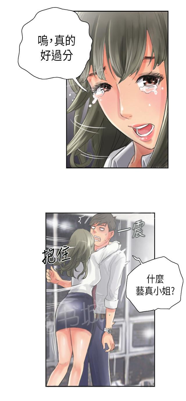 《占据人生》漫画最新章节第13话 秘书免费下拉式在线观看章节第【14】张图片