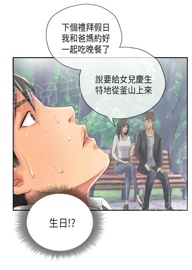 《占据人生》漫画最新章节第13话 秘书免费下拉式在线观看章节第【4】张图片