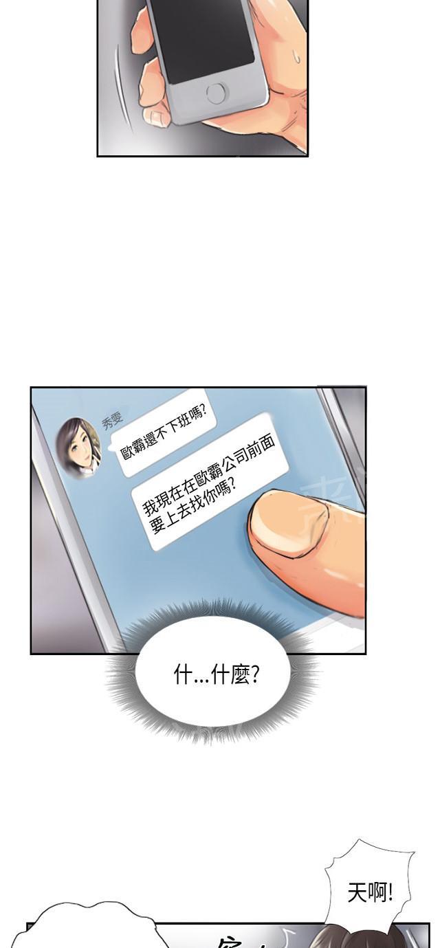 《占据人生》漫画最新章节第14话 享受免费下拉式在线观看章节第【31】张图片