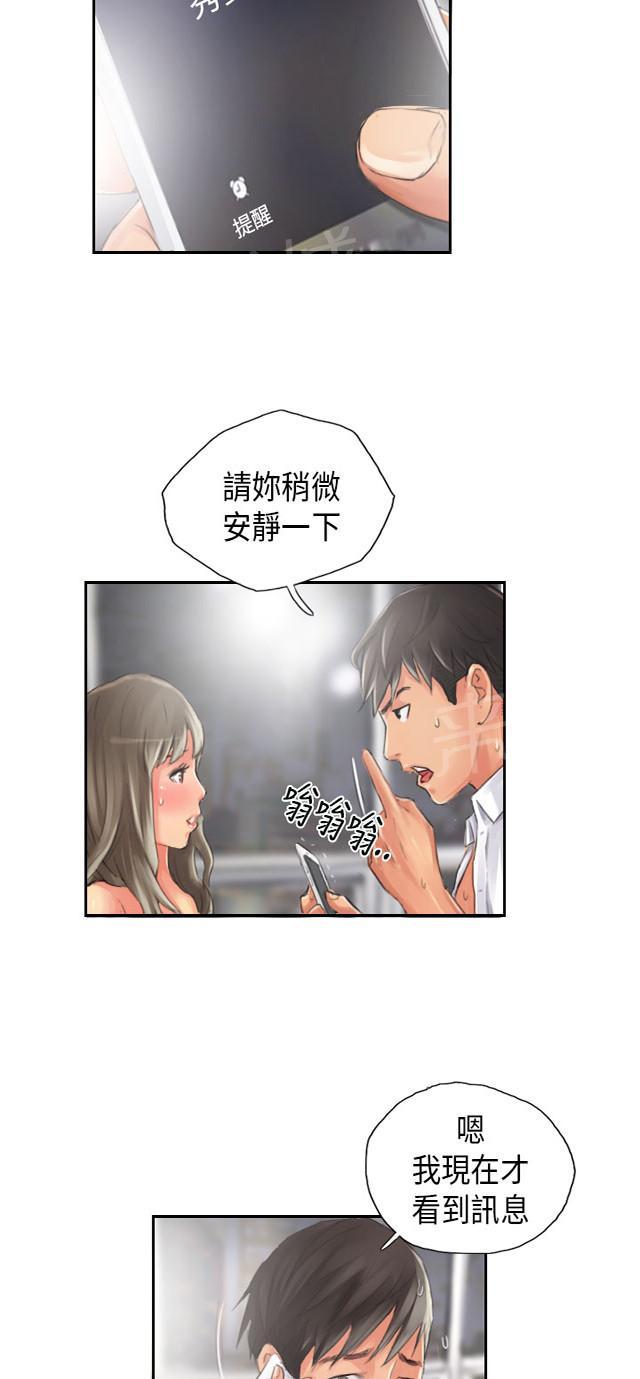 《占据人生》漫画最新章节第14话 享受免费下拉式在线观看章节第【26】张图片