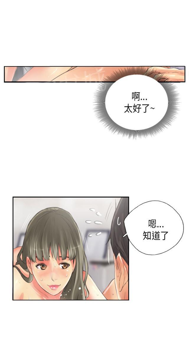 《占据人生》漫画最新章节第14话 享受免费下拉式在线观看章节第【23】张图片