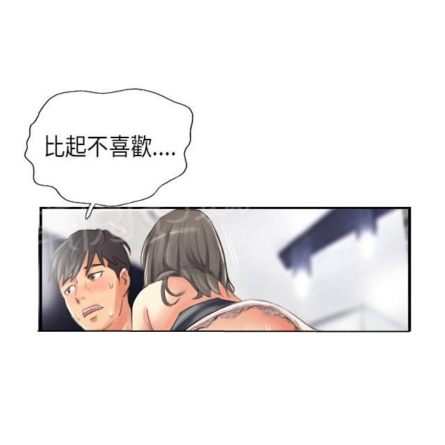 《占据人生》漫画最新章节第14话 享受免费下拉式在线观看章节第【19】张图片