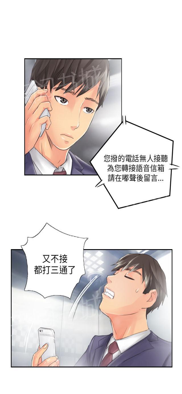 《占据人生》漫画最新章节第14话 享受免费下拉式在线观看章节第【15】张图片