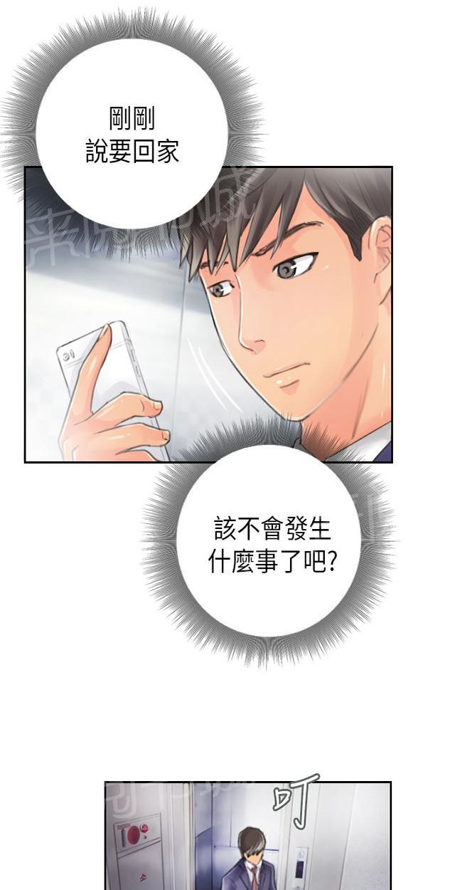 《占据人生》漫画最新章节第14话 享受免费下拉式在线观看章节第【14】张图片