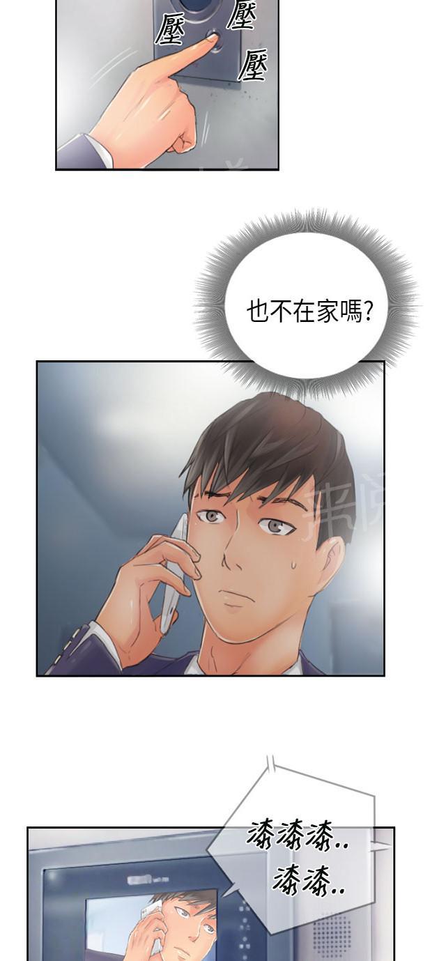 《占据人生》漫画最新章节第14话 享受免费下拉式在线观看章节第【12】张图片