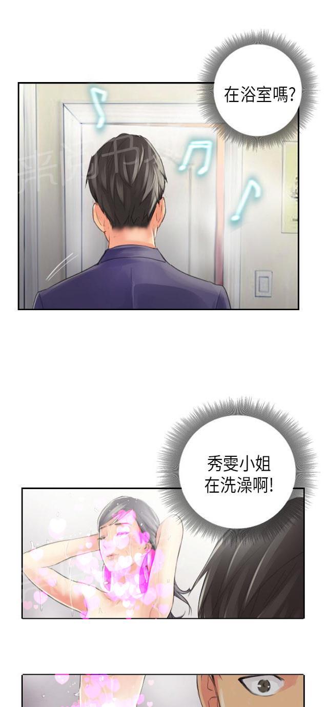 《占据人生》漫画最新章节第14话 享受免费下拉式在线观看章节第【7】张图片