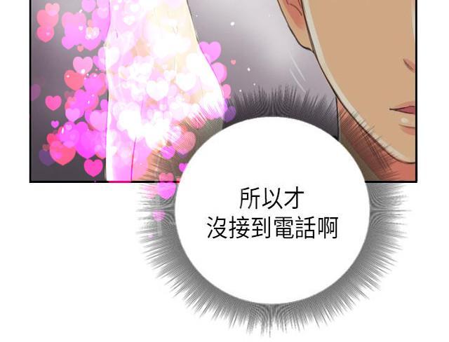 《占据人生》漫画最新章节第14话 享受免费下拉式在线观看章节第【6】张图片