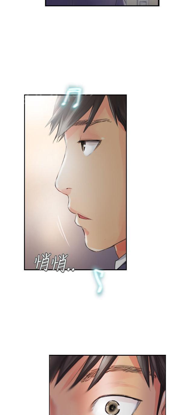 《占据人生》漫画最新章节第14话 享受免费下拉式在线观看章节第【2】张图片