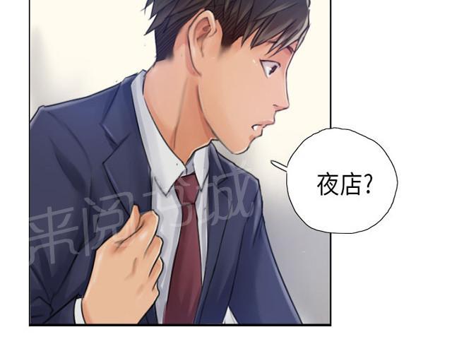 《占据人生》漫画最新章节第16话 冷战免费下拉式在线观看章节第【39】张图片