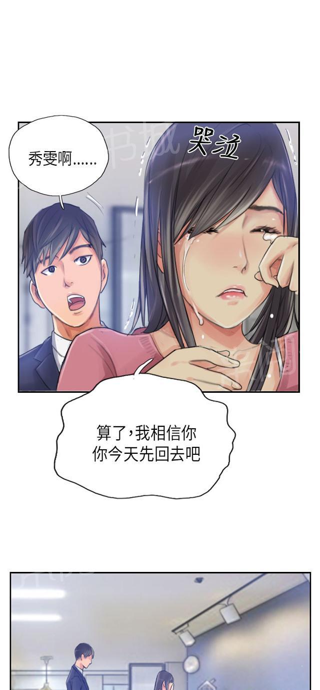 《占据人生》漫画最新章节第16话 冷战免费下拉式在线观看章节第【32】张图片