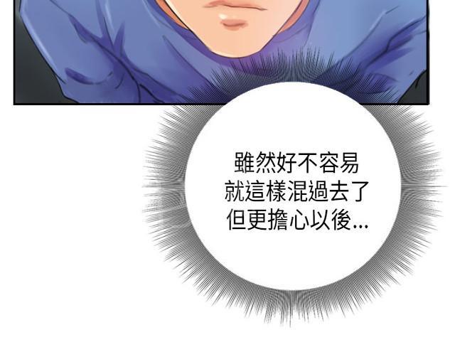 《占据人生》漫画最新章节第16话 冷战免费下拉式在线观看章节第【28】张图片