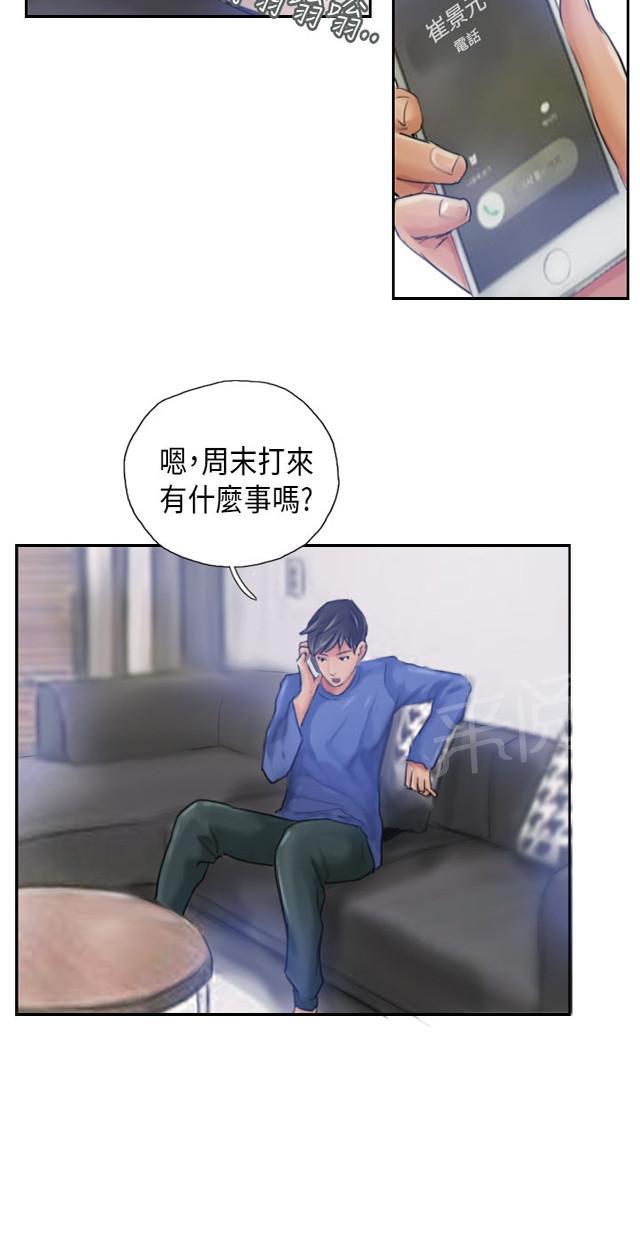 《占据人生》漫画最新章节第16话 冷战免费下拉式在线观看章节第【26】张图片