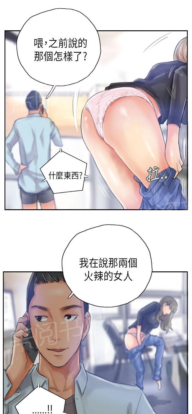 《占据人生》漫画最新章节第16话 冷战免费下拉式在线观看章节第【24】张图片