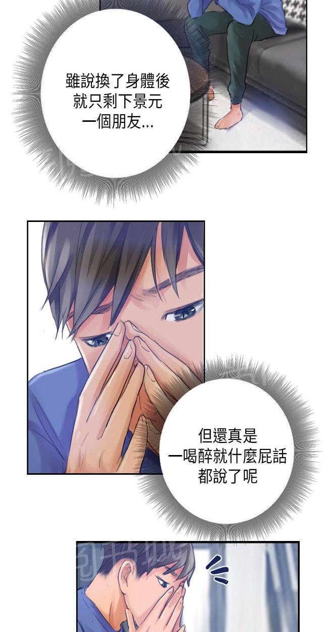 《占据人生》漫画最新章节第16话 冷战免费下拉式在线观看章节第【11】张图片