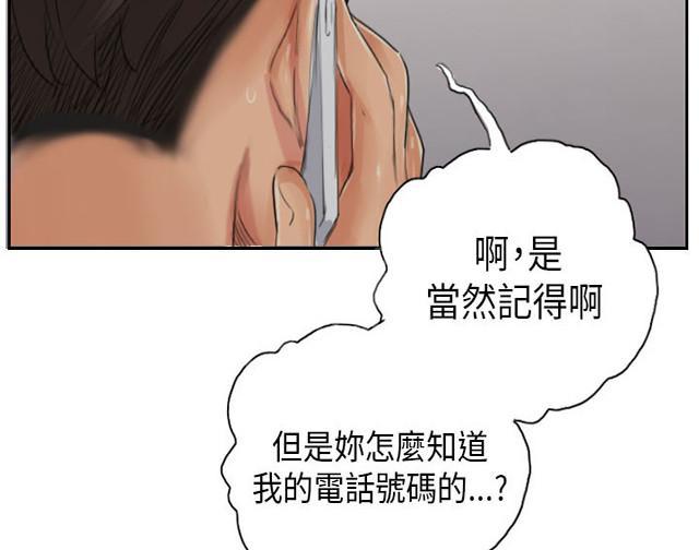 《占据人生》漫画最新章节第16话 冷战免费下拉式在线观看章节第【5】张图片