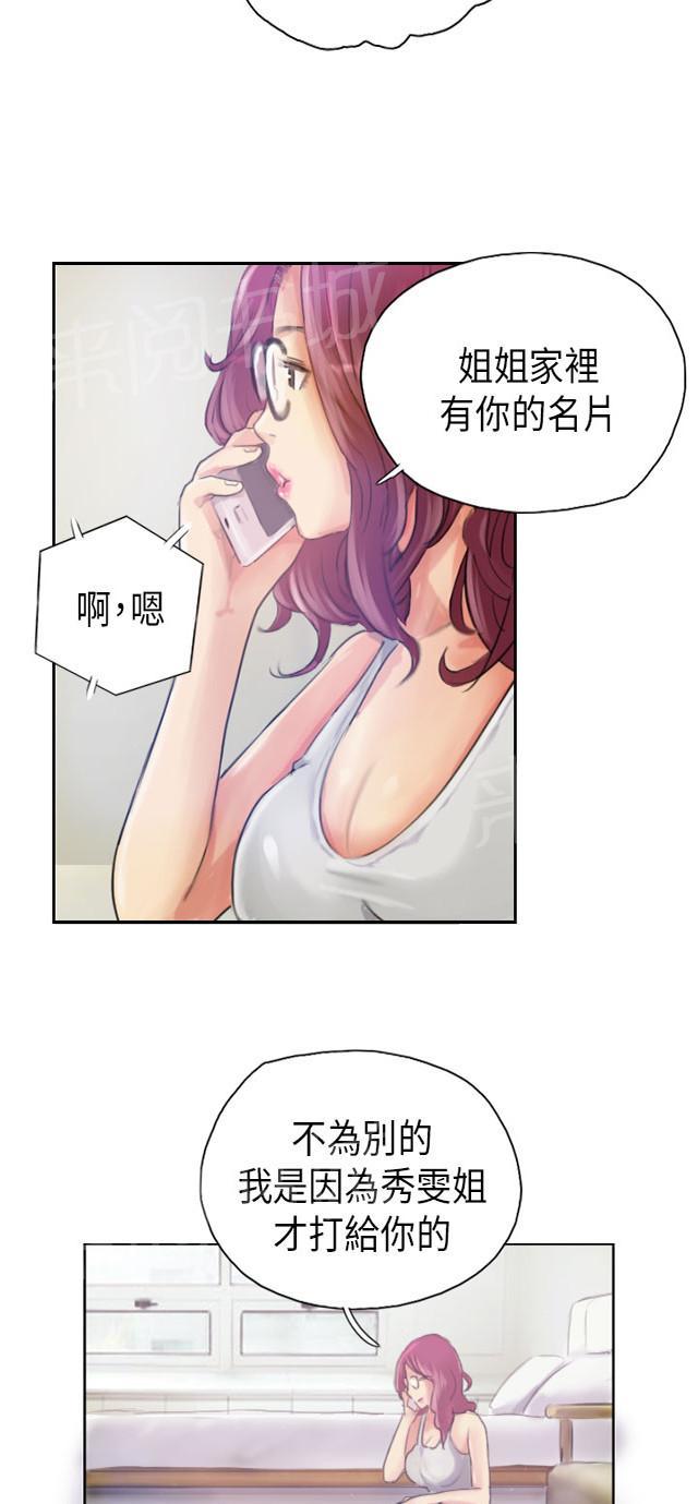 《占据人生》漫画最新章节第16话 冷战免费下拉式在线观看章节第【4】张图片