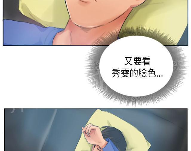 《占据人生》漫画最新章节第17话 交谈免费下拉式在线观看章节第【28】张图片