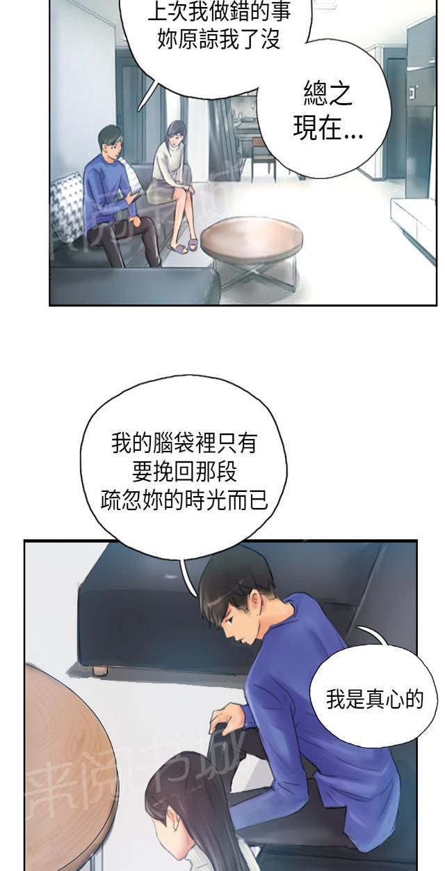 《占据人生》漫画最新章节第18话 前戏免费下拉式在线观看章节第【37】张图片