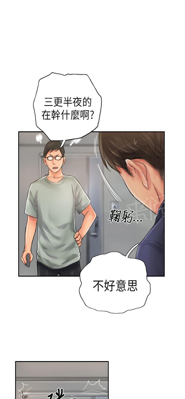 《占据人生》漫画最新章节第20话 第一次免费下拉式在线观看章节第【23】张图片