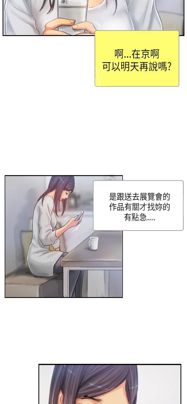 《占据人生》漫画最新章节第21话 机会免费下拉式在线观看章节第【21】张图片