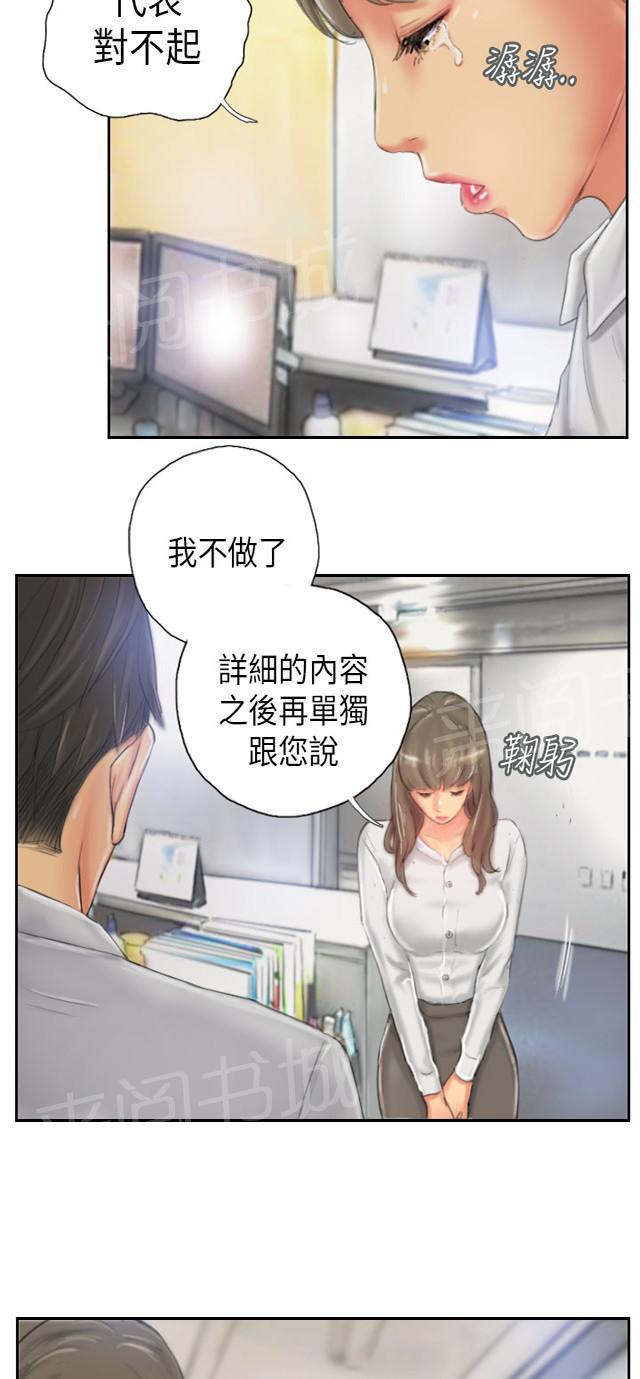 《占据人生》漫画最新章节第22话 辞职免费下拉式在线观看章节第【24】张图片