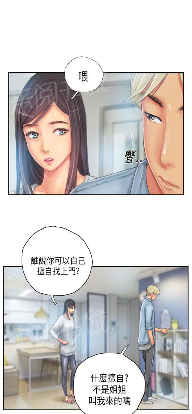 《占据人生》漫画最新章节第23话 强行免费下拉式在线观看章节第【38】张图片