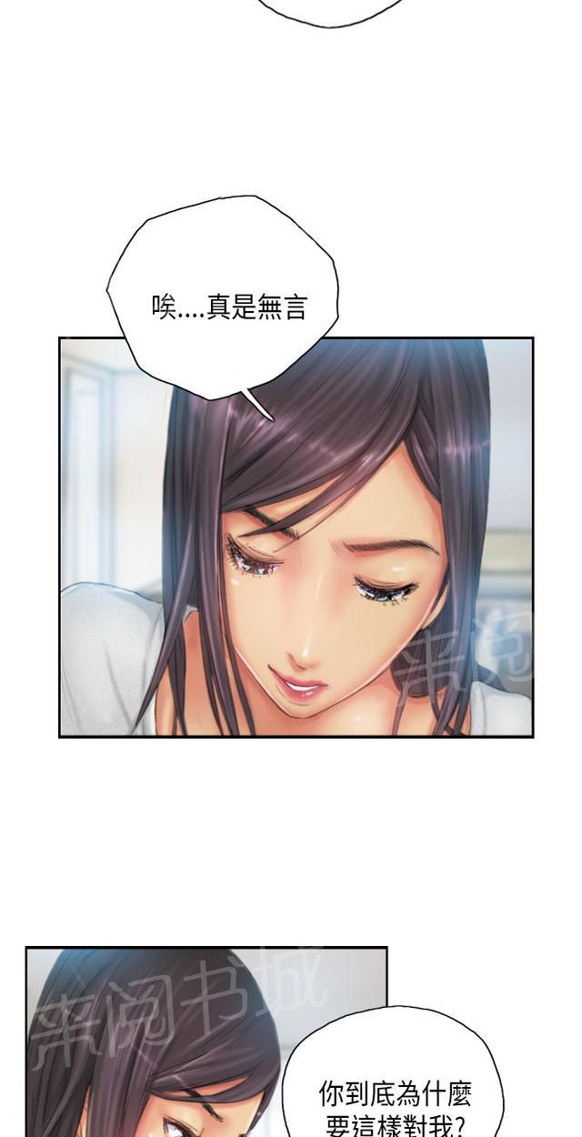 《占据人生》漫画最新章节第23话 强行免费下拉式在线观看章节第【37】张图片