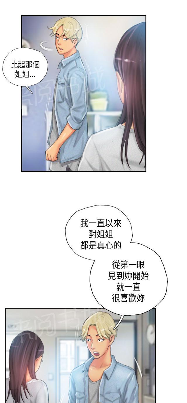 《占据人生》漫画最新章节第23话 强行免费下拉式在线观看章节第【33】张图片