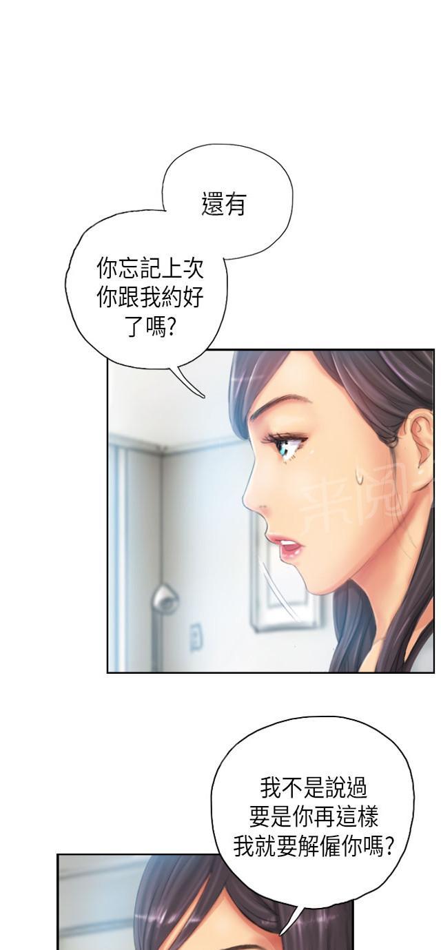 《占据人生》漫画最新章节第23话 强行免费下拉式在线观看章节第【30】张图片