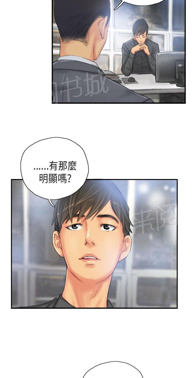 《占据人生》漫画最新章节第24话 隐秘免费下拉式在线观看章节第【48】张图片