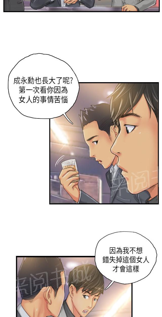 《占据人生》漫画最新章节第24话 隐秘免费下拉式在线观看章节第【43】张图片