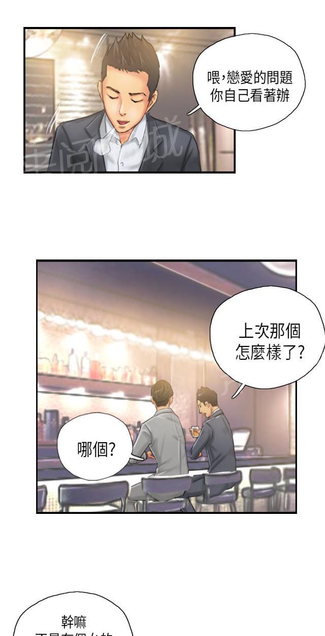 《占据人生》漫画最新章节第24话 隐秘免费下拉式在线观看章节第【38】张图片