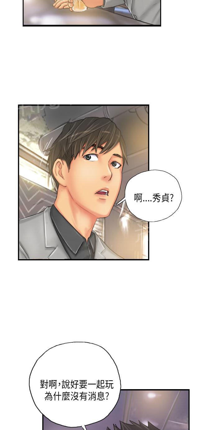 《占据人生》漫画最新章节第24话 隐秘免费下拉式在线观看章节第【36】张图片