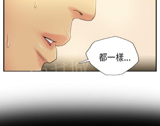 《占据人生》漫画最新章节第24话 隐秘免费下拉式在线观看章节第【32】张图片