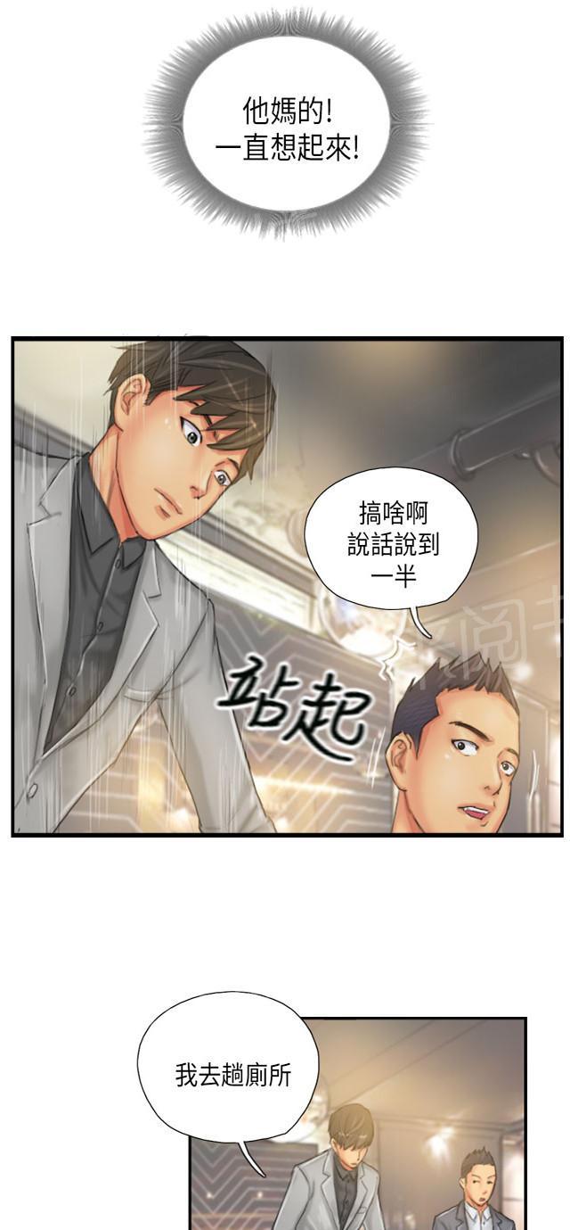 《占据人生》漫画最新章节第24话 隐秘免费下拉式在线观看章节第【31】张图片