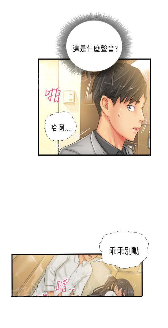 《占据人生》漫画最新章节第24话 隐秘免费下拉式在线观看章节第【26】张图片