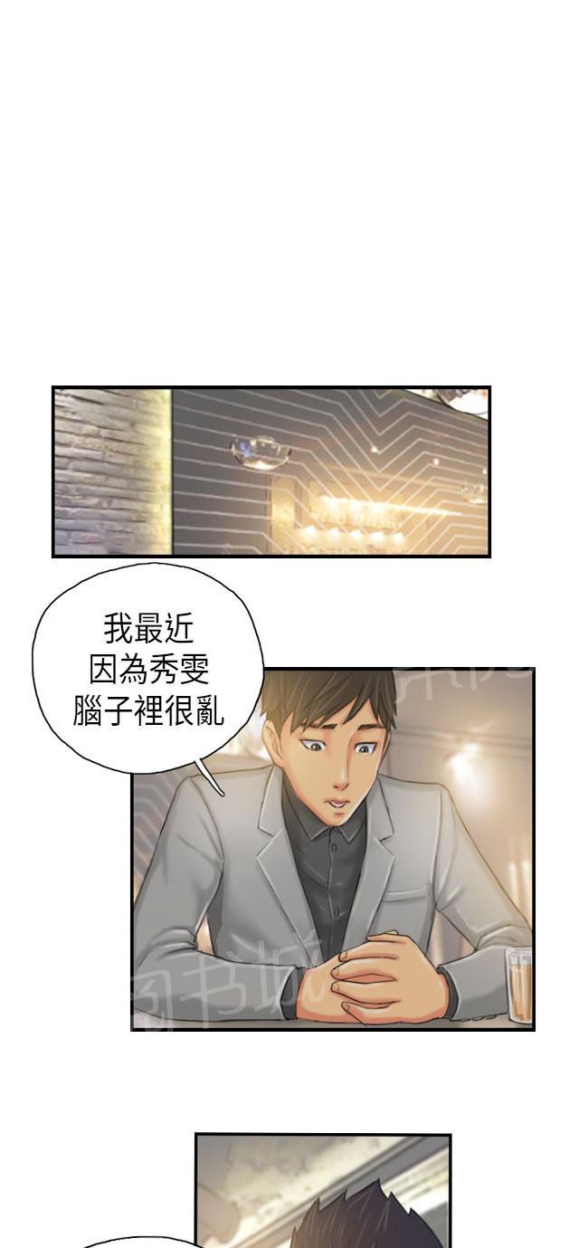 《占据人生》漫画最新章节第24话 隐秘免费下拉式在线观看章节第【22】张图片