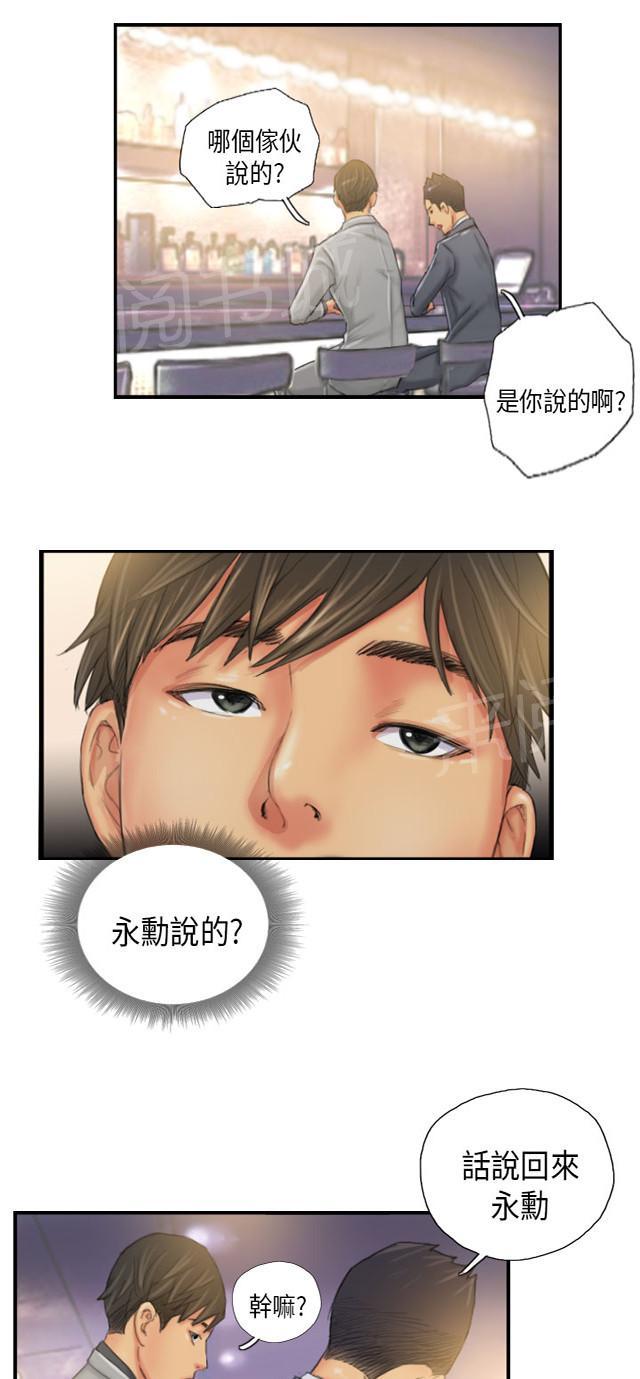 《占据人生》漫画最新章节第24话 隐秘免费下拉式在线观看章节第【20】张图片