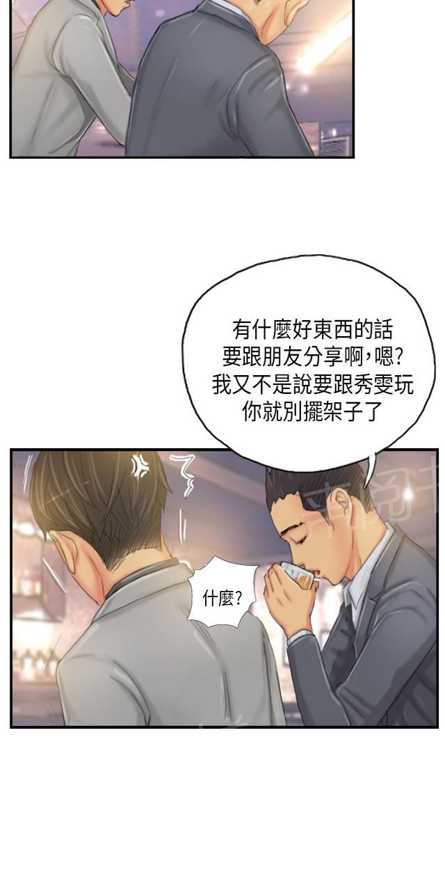 《占据人生》漫画最新章节第24话 隐秘免费下拉式在线观看章节第【19】张图片