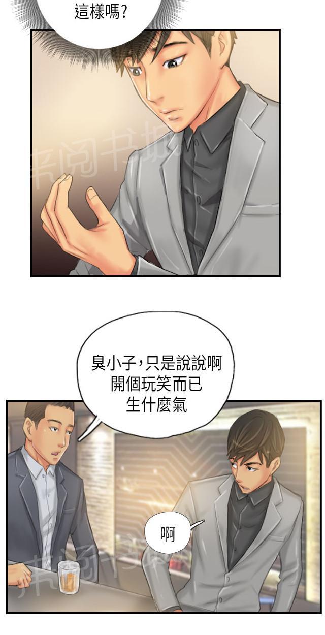 《占据人生》漫画最新章节第24话 隐秘免费下拉式在线观看章节第【14】张图片