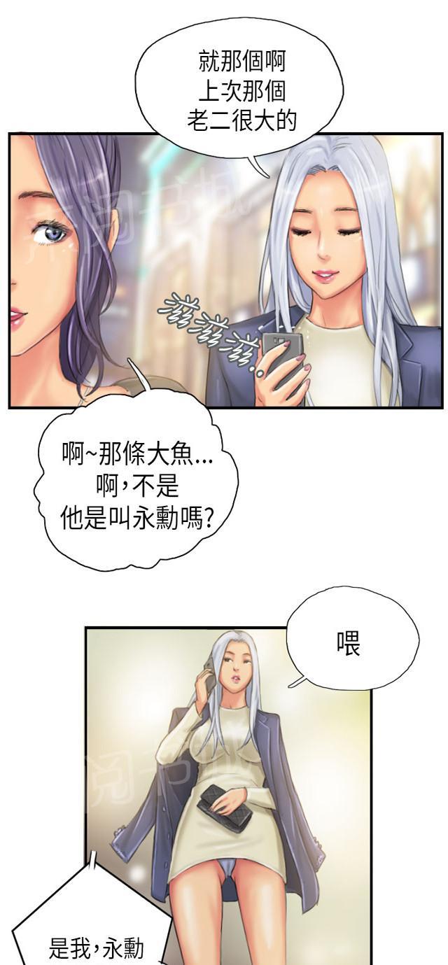 《占据人生》漫画最新章节第24话 隐秘免费下拉式在线观看章节第【5】张图片