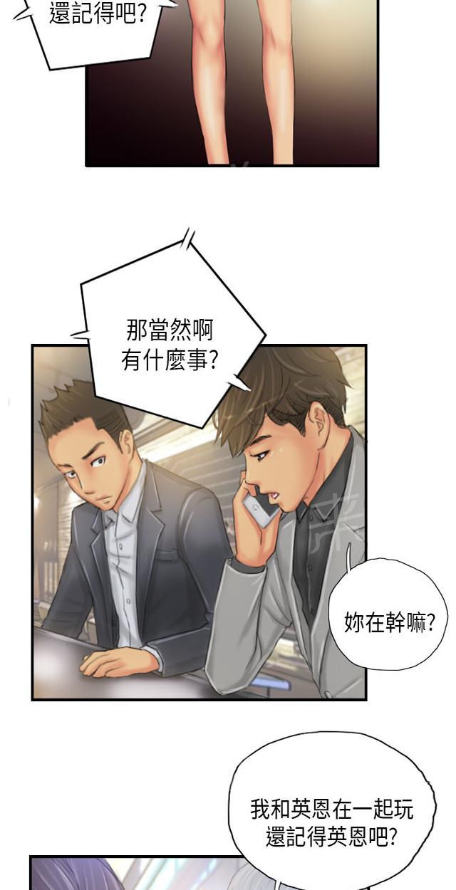 《占据人生》漫画最新章节第24话 隐秘免费下拉式在线观看章节第【4】张图片