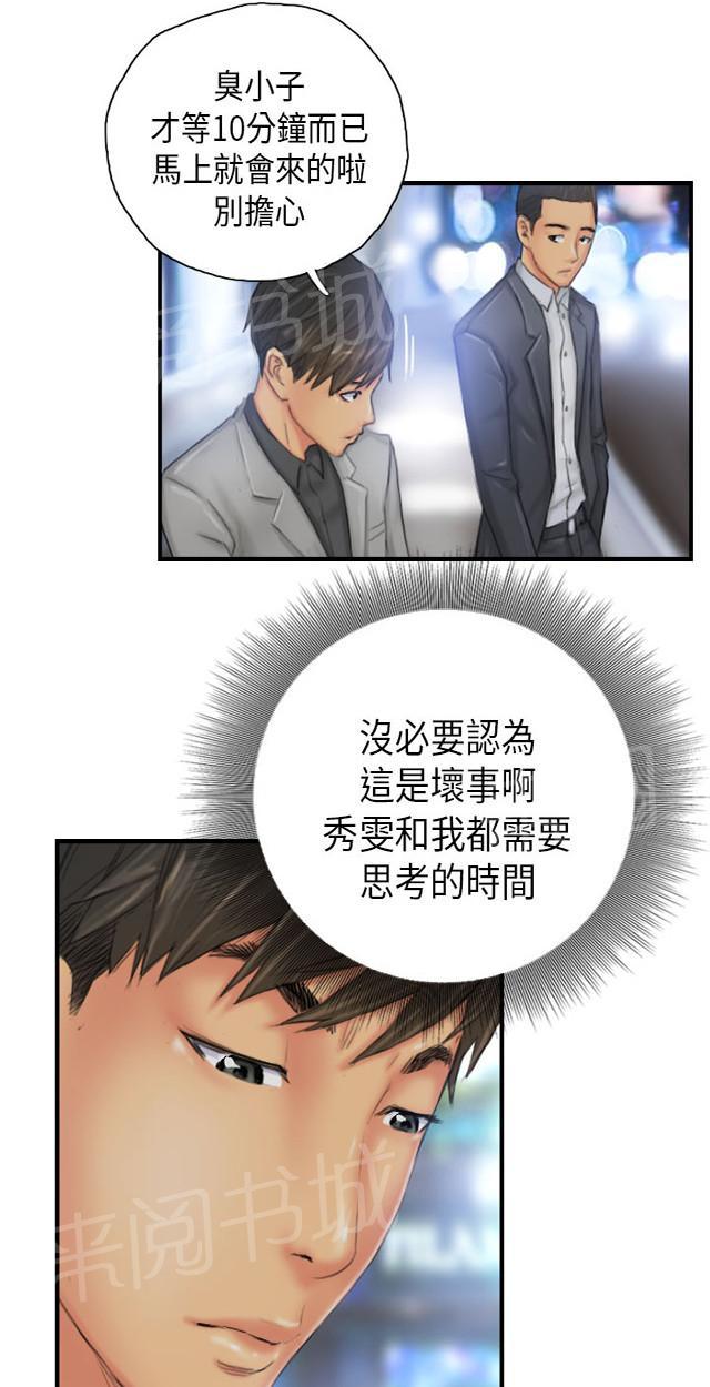 《占据人生》漫画最新章节第25话 寻欢免费下拉式在线观看章节第【36】张图片