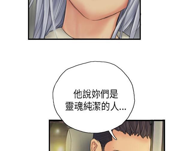 《占据人生》漫画最新章节第25话 寻欢免费下拉式在线观看章节第【30】张图片