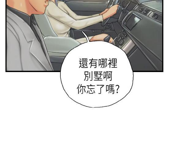 《占据人生》漫画最新章节第25话 寻欢免费下拉式在线观看章节第【28】张图片