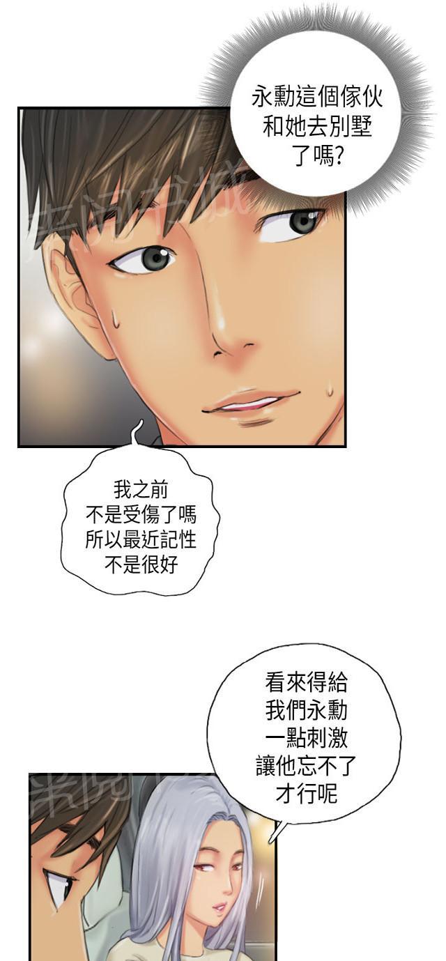 《占据人生》漫画最新章节第25话 寻欢免费下拉式在线观看章节第【27】张图片