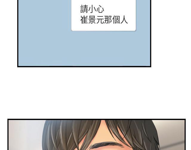 《占据人生》漫画最新章节第26话 彻查免费下拉式在线观看章节第【89】张图片