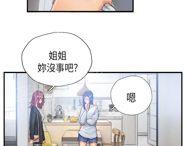 《占据人生》漫画最新章节第26话 彻查免费下拉式在线观看章节第【56】张图片