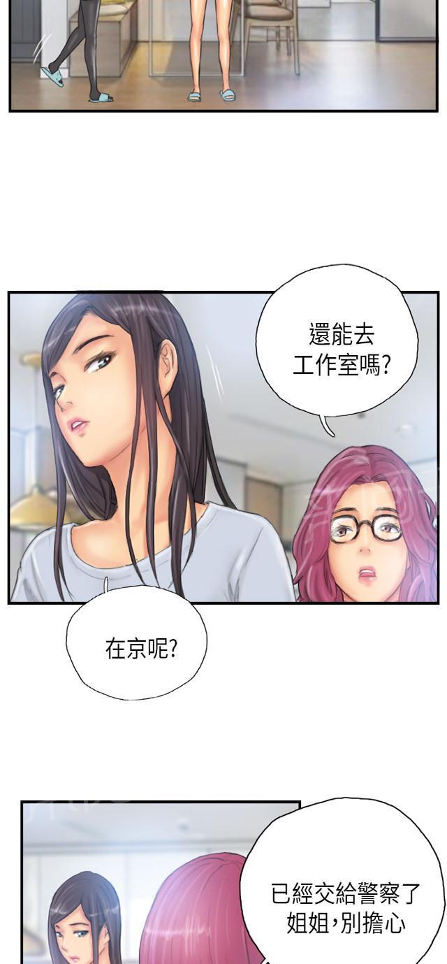 《占据人生》漫画最新章节第26话 彻查免费下拉式在线观看章节第【55】张图片